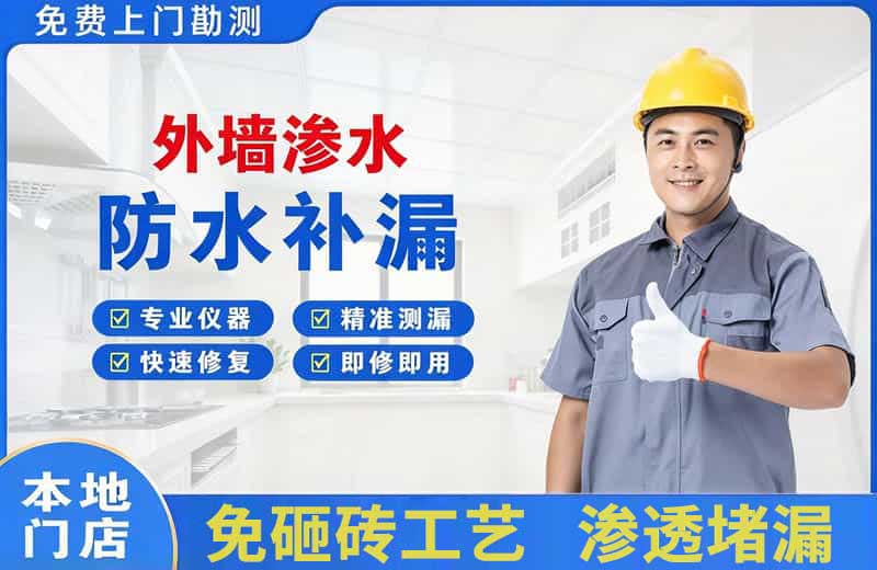 麟游外墙渗水维修