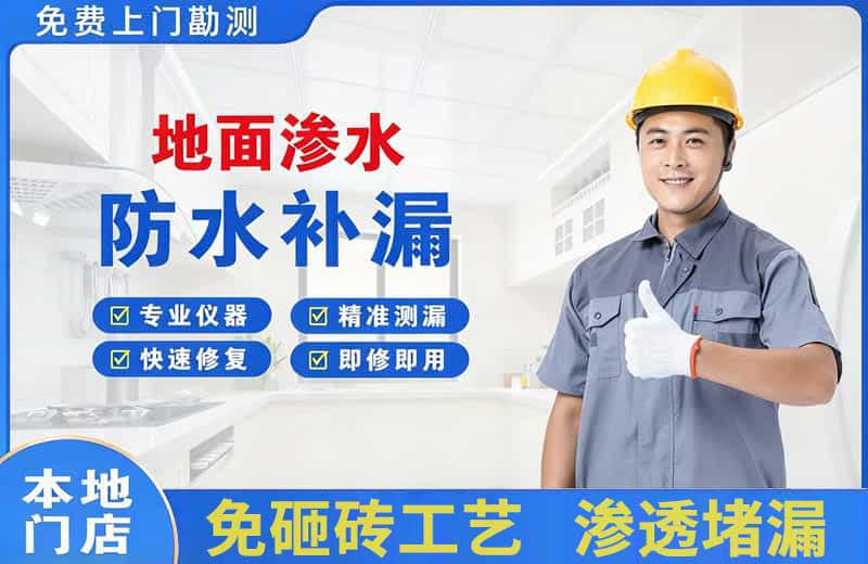 麟游地面渗水维修