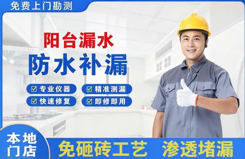麟游阳台漏水维修