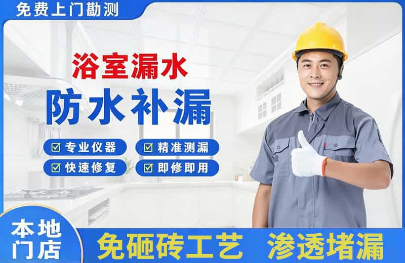 麟游浴室漏水维修