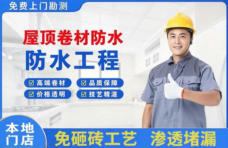 麟游屋顶卷材防水