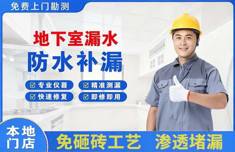 麟游地下室漏水维修
