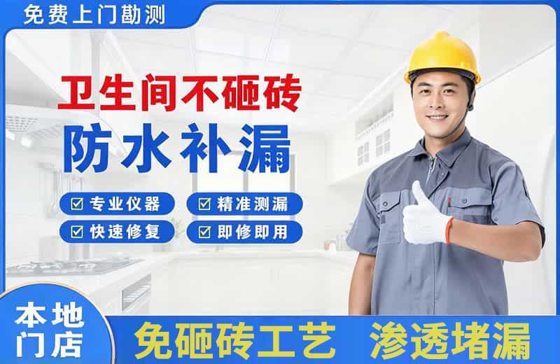 麟游卫生间不砸砖修补漏水